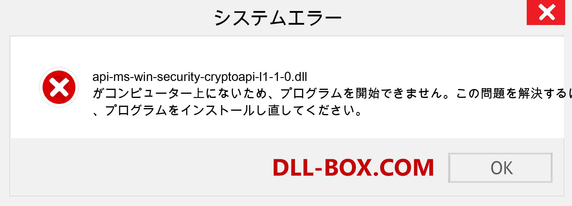 api-ms-win-security-cryptoapi-l1-1-0.dllファイルがありませんか？ Windows 7、8、10用にダウンロード-Windows、写真、画像でapi-ms-win-security-cryptoapi-l1-1-0dllの欠落エラーを修正