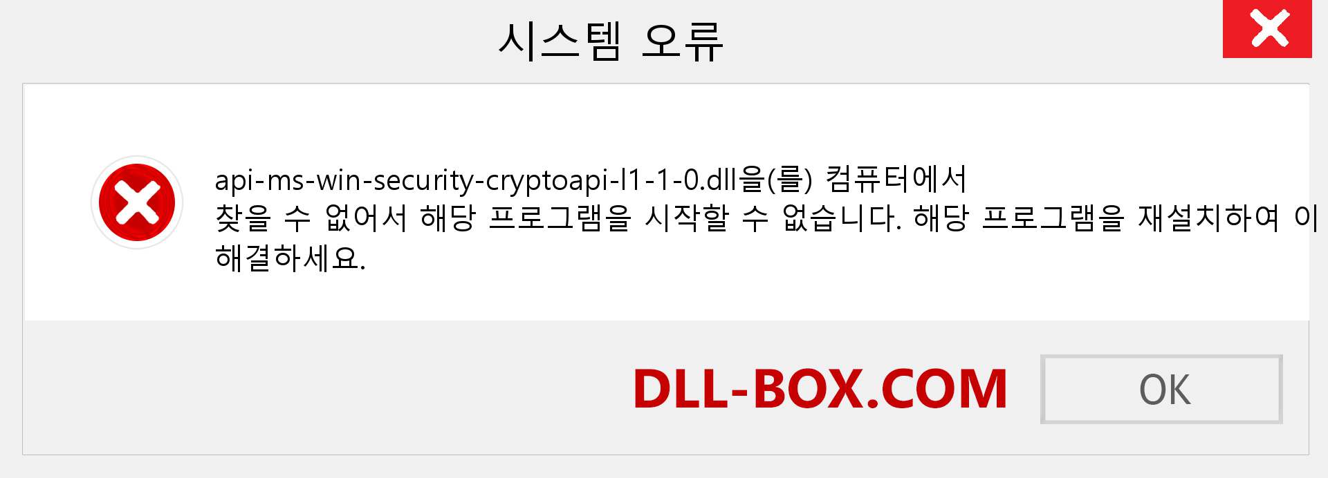 api-ms-win-security-cryptoapi-l1-1-0.dll 파일이 누락 되었습니까?. Windows 7, 8, 10용 다운로드 - Windows, 사진, 이미지에서 api-ms-win-security-cryptoapi-l1-1-0 dll 누락 오류 수정